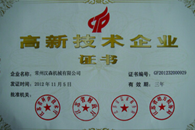 汉森机械-高新技术企业 汉森机械-高新技术企业
