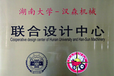 湖南大学-汉森机械 湖南大学-汉森机械